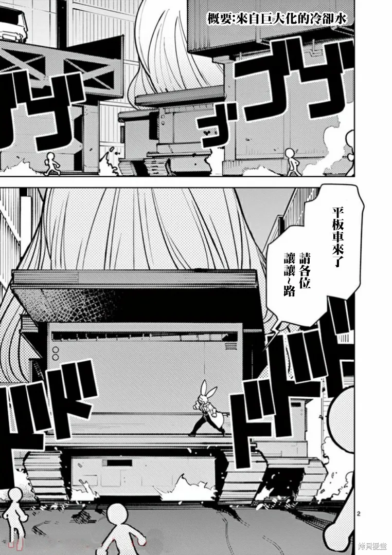 巨人大小姐,第05话,第1张