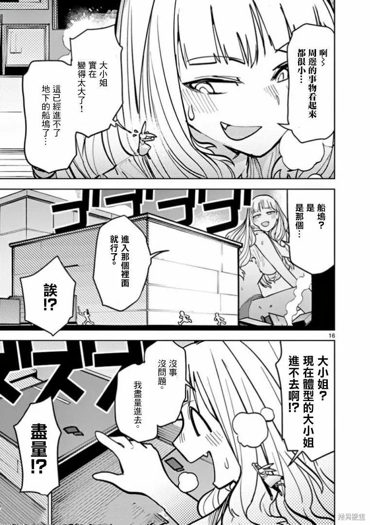 巨人大小姐,第05话,第14张