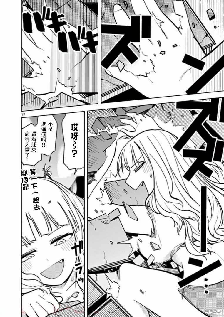 巨人大小姐,第05话,第15张