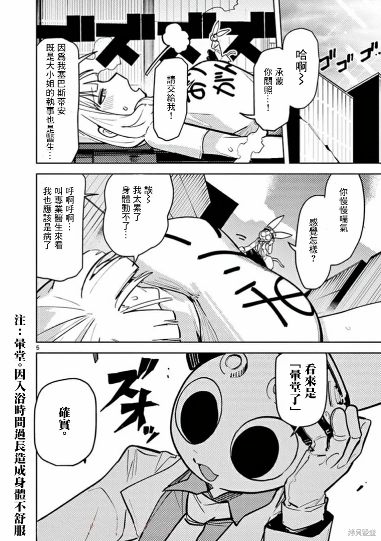 巨人大小姐,第05话,第3张