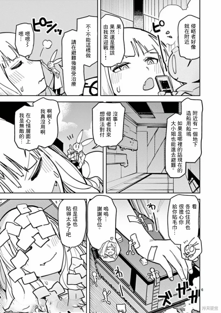 巨人大小姐,第05话,第4张