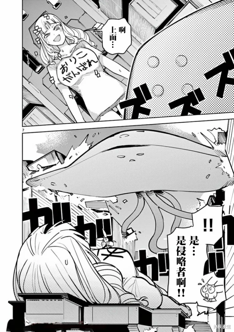 巨人大小姐,第05话,第5张