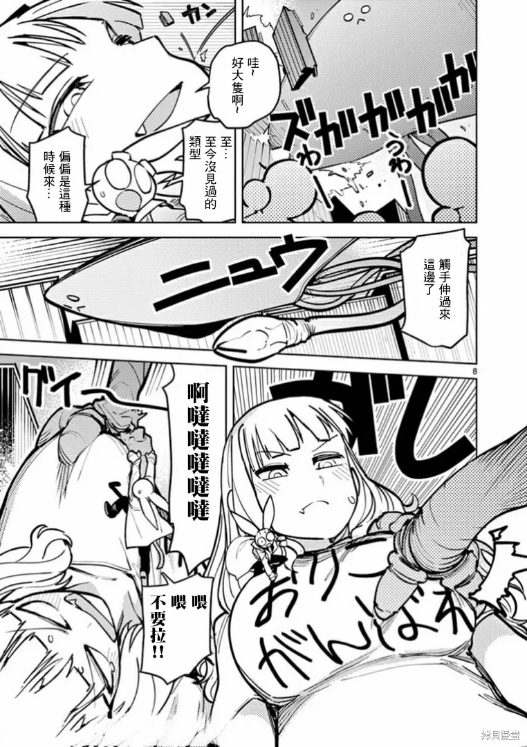 巨人大小姐,第05话,第6张