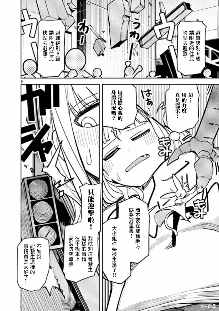 巨人大小姐,第05话,第7张