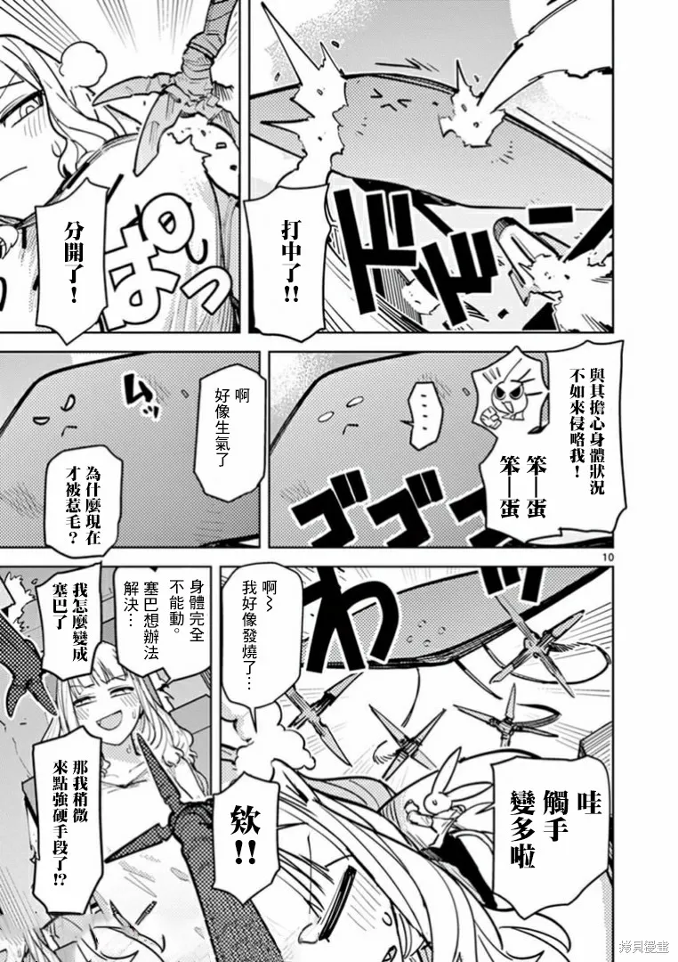 巨人大小姐,第05话,第8张
