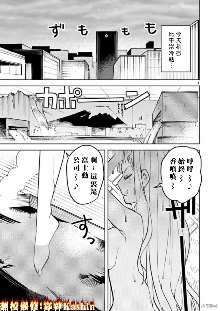 巨人大小姐,第04话,第1张