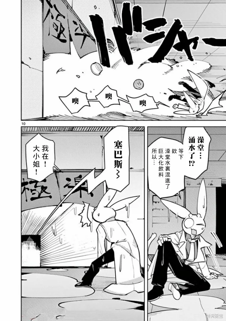巨人大小姐,第04话,第10张