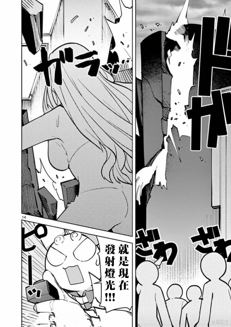 巨人大小姐,第04话,第14张