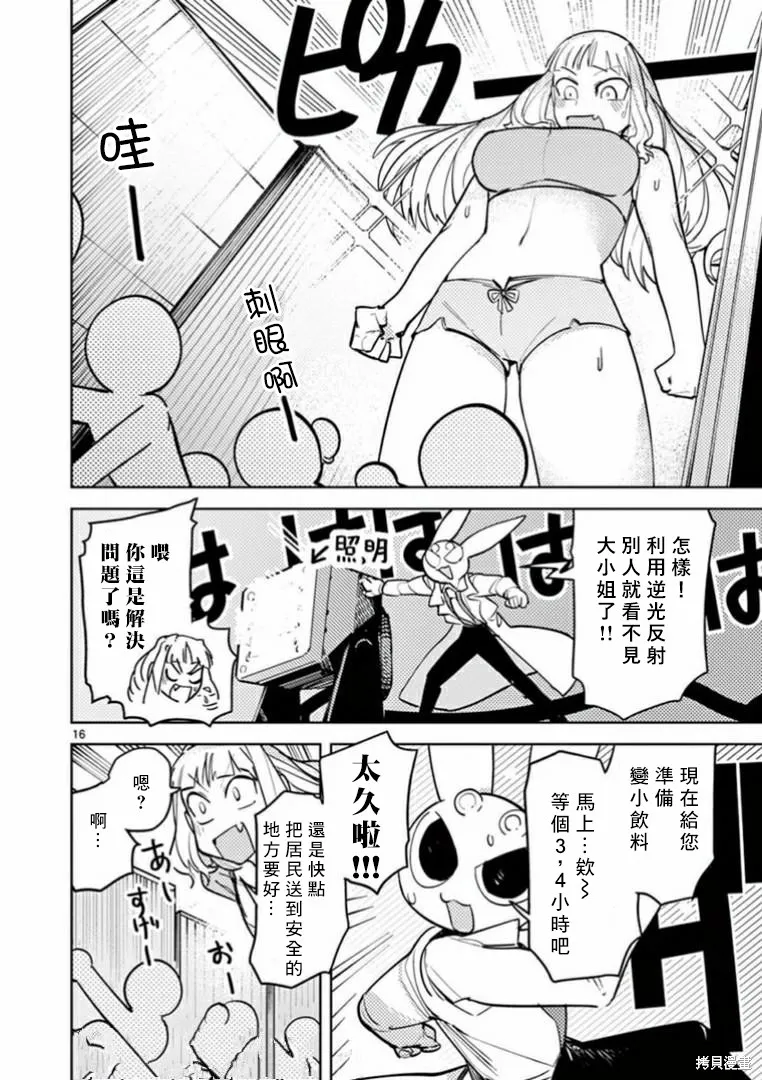 巨人大小姐,第04话,第16张