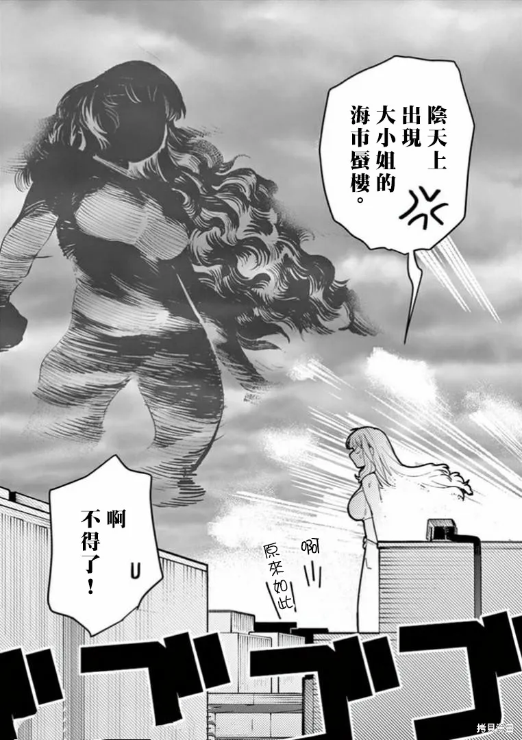 巨人大小姐,第04话,第17张