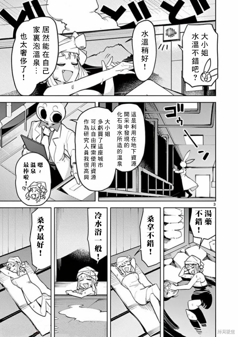 巨人大小姐,第04话,第3张