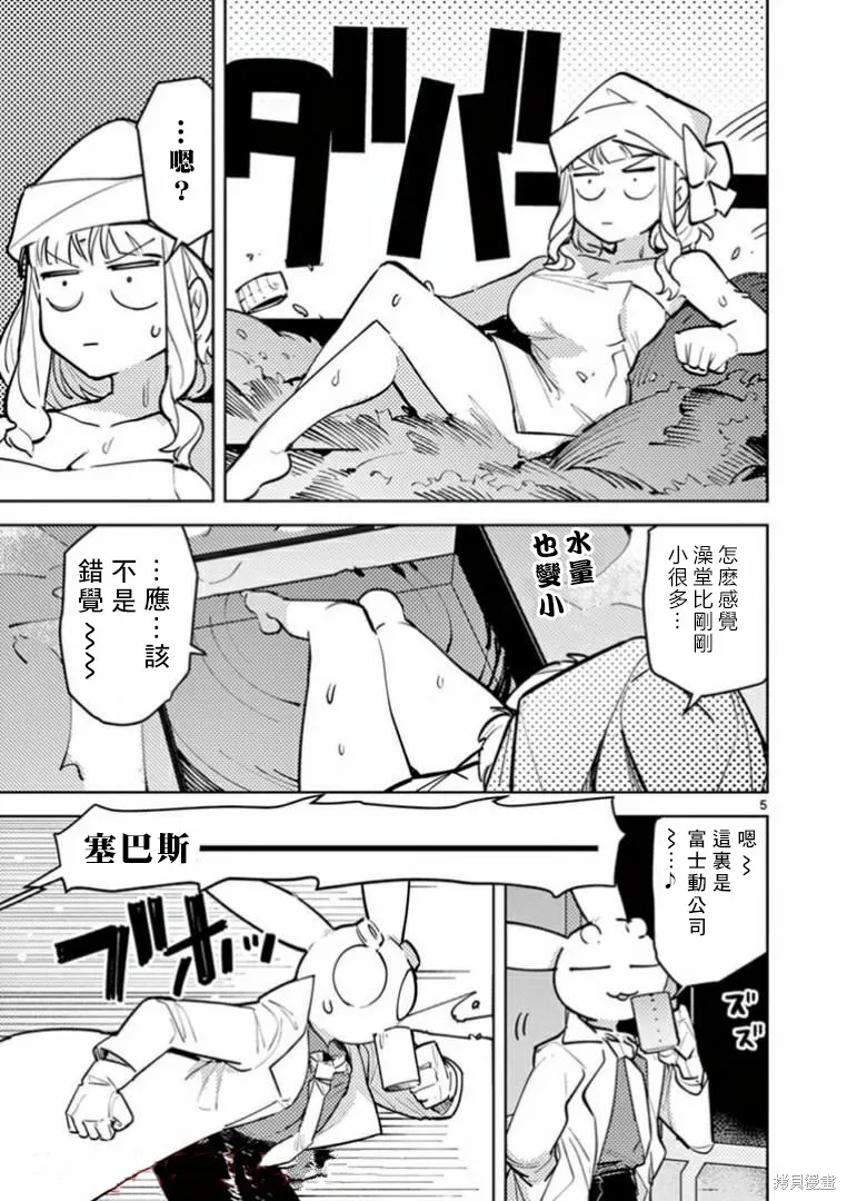巨人大小姐,第04话,第5张