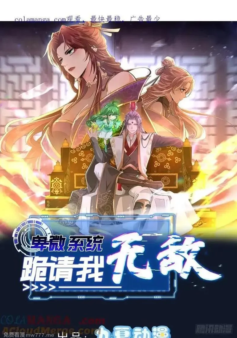 卑微系统，跪请我无敌,35话 女帝宣誓,第1张