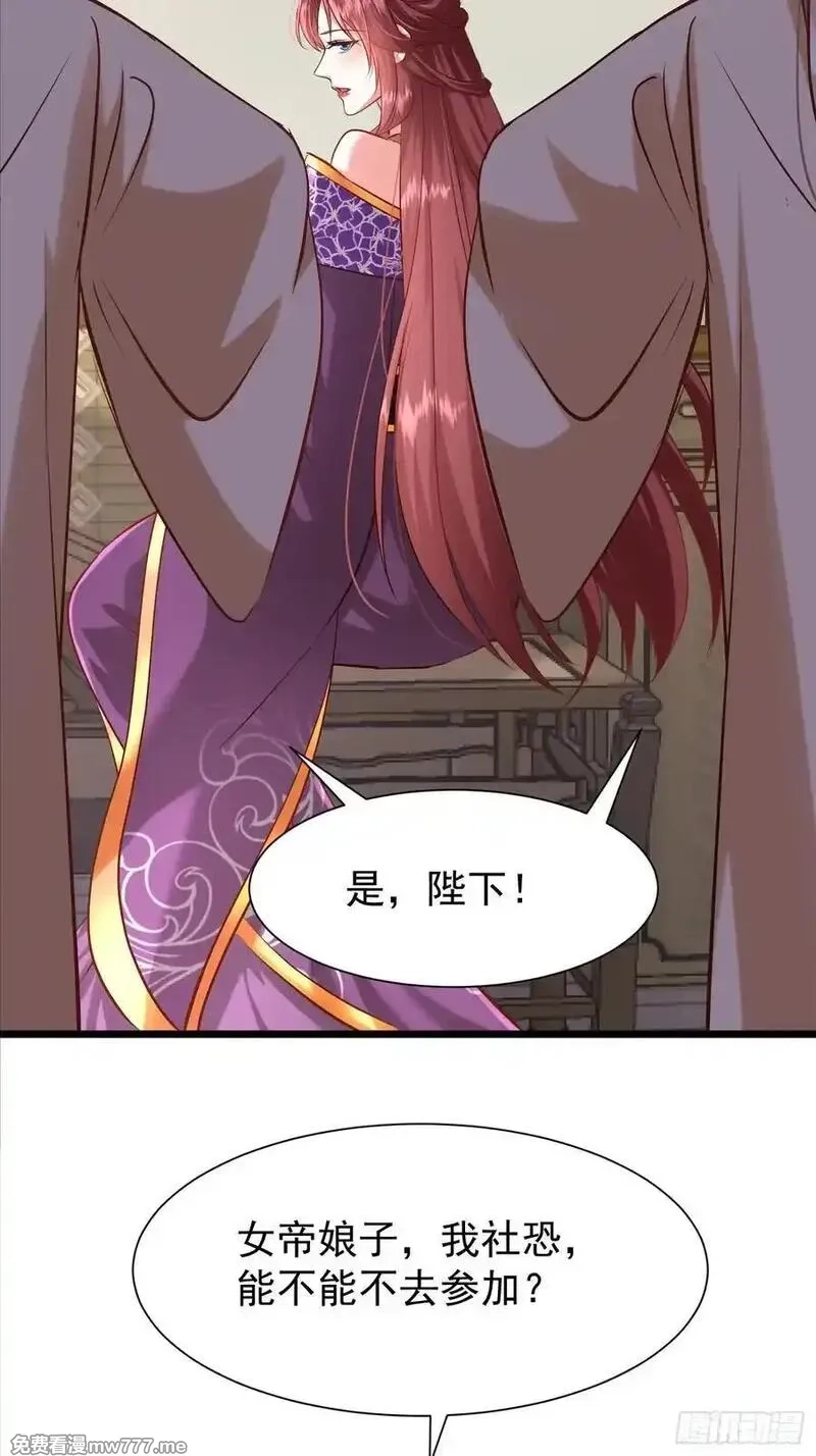 卑微系统，跪请我无敌,35话 女帝宣誓,第10张