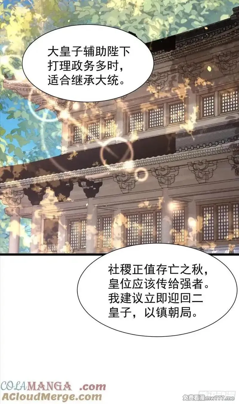 卑微系统，跪请我无敌,35话 女帝宣誓,第13张