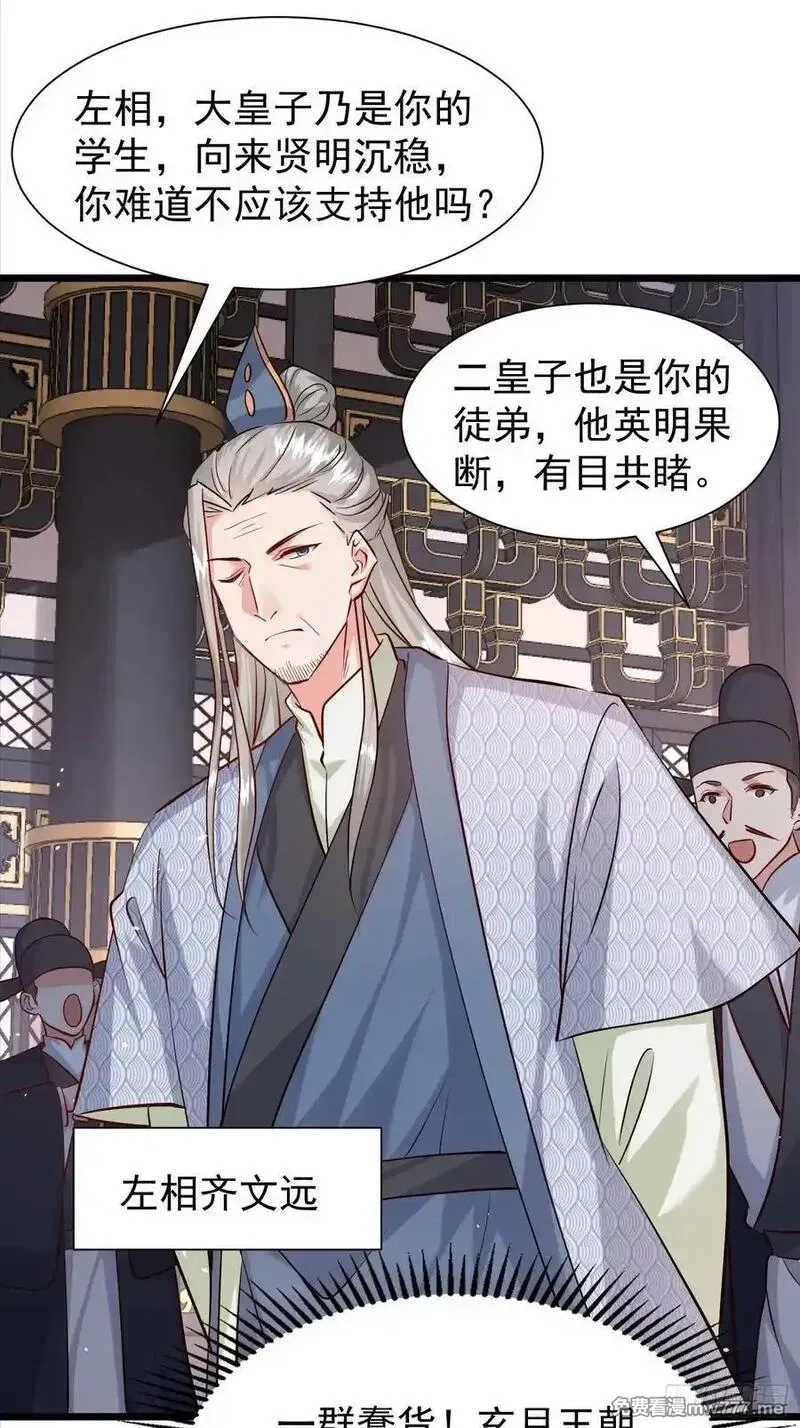 卑微系统，跪请我无敌,35话 女帝宣誓,第14张