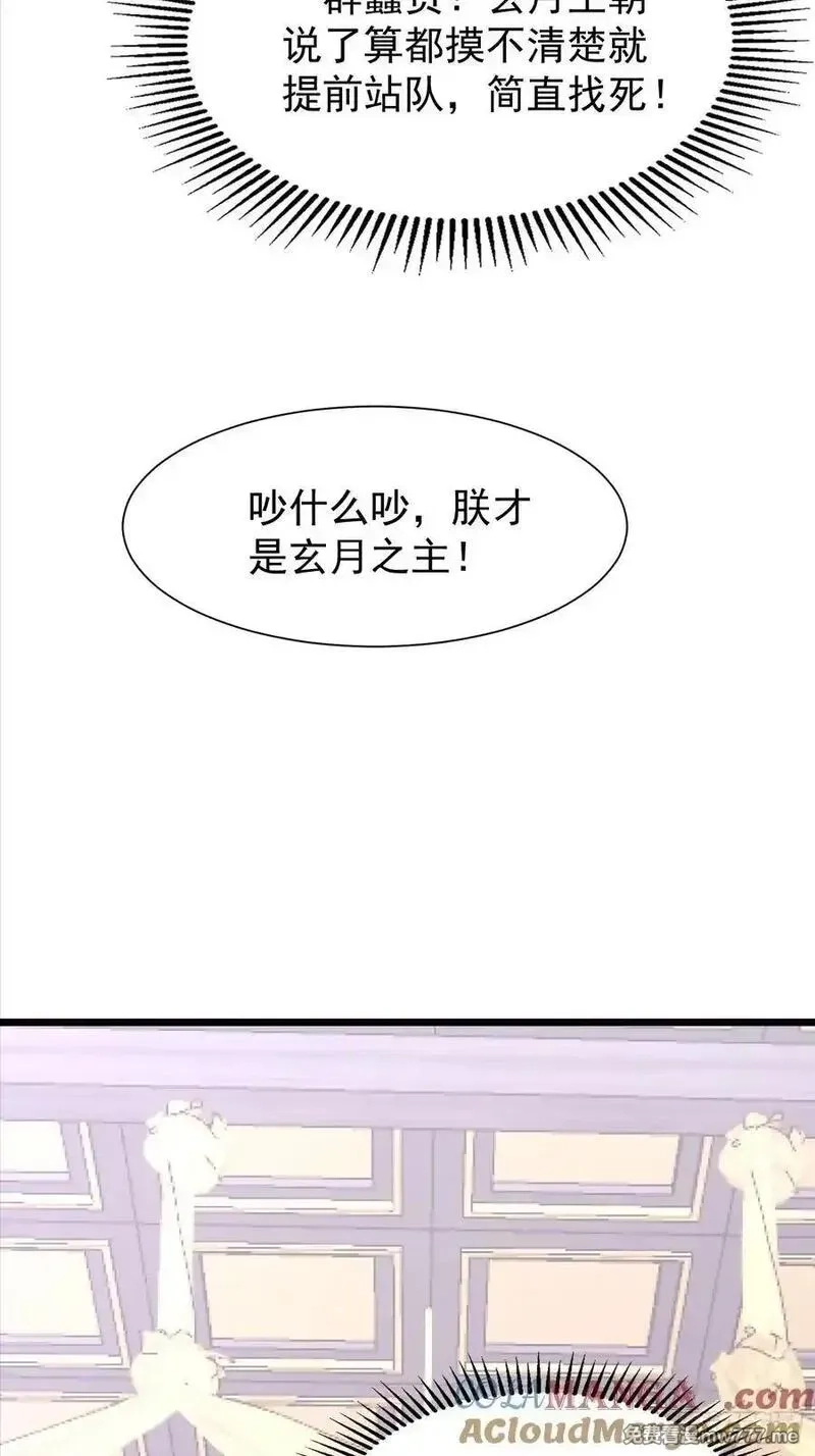 卑微系统，跪请我无敌,35话 女帝宣誓,第15张
