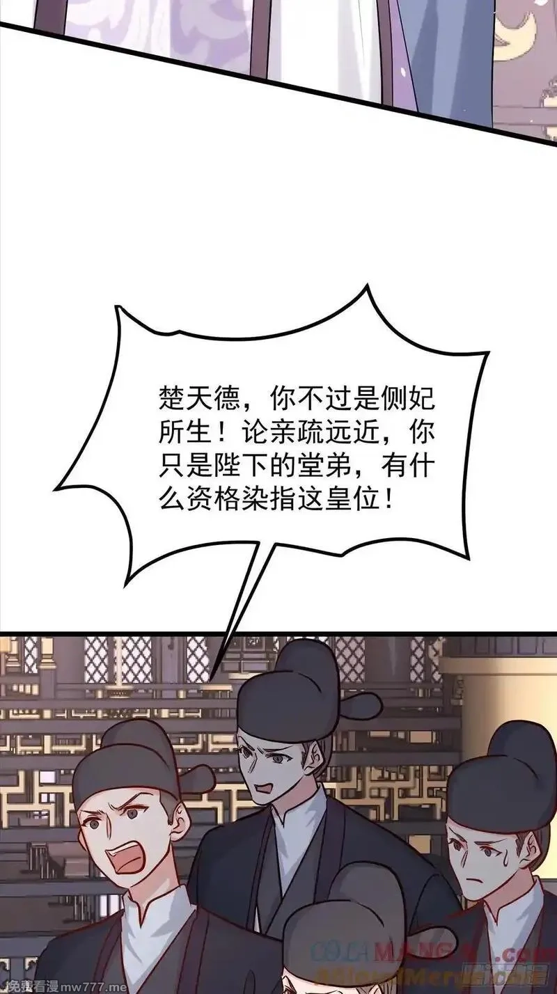 卑微系统，跪请我无敌,35话 女帝宣誓,第19张