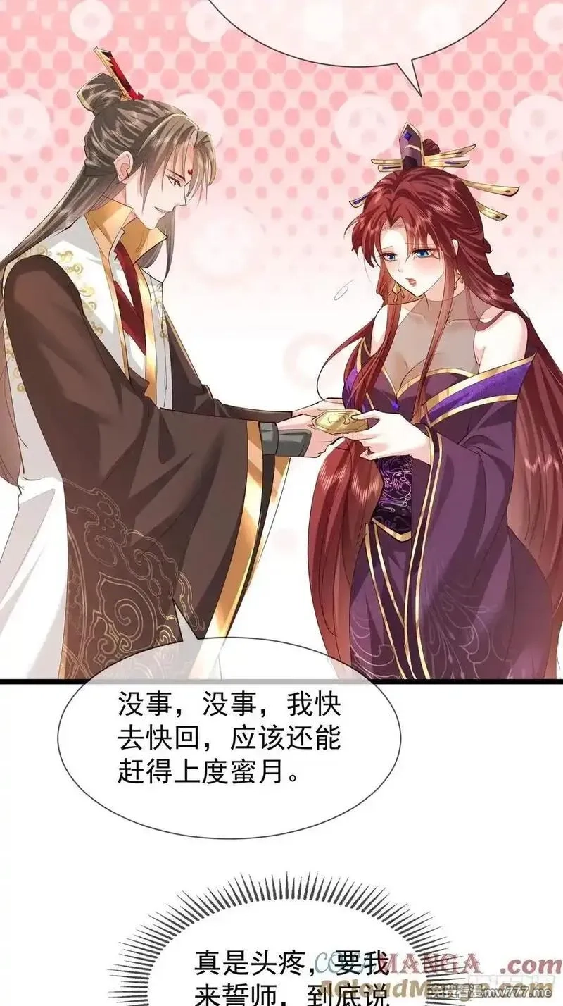 卑微系统，跪请我无敌,35话 女帝宣誓,第37张