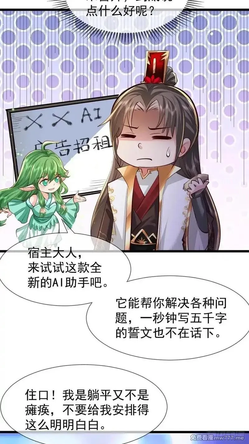 卑微系统，跪请我无敌,35话 女帝宣誓,第38张