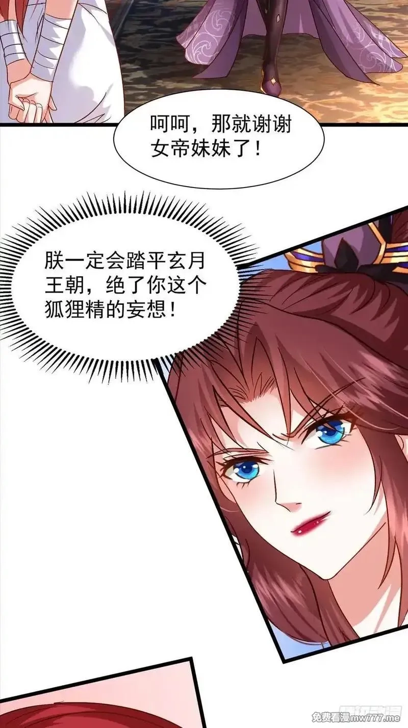 卑微系统，跪请我无敌,35话 女帝宣誓,第4张