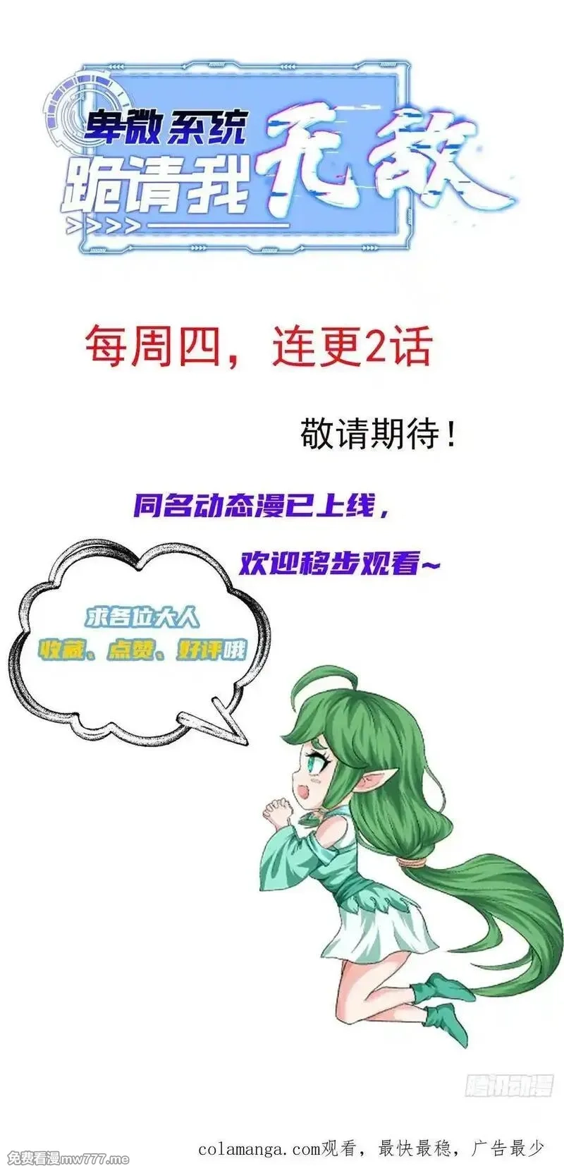 卑微系统，跪请我无敌,35话 女帝宣誓,第40张