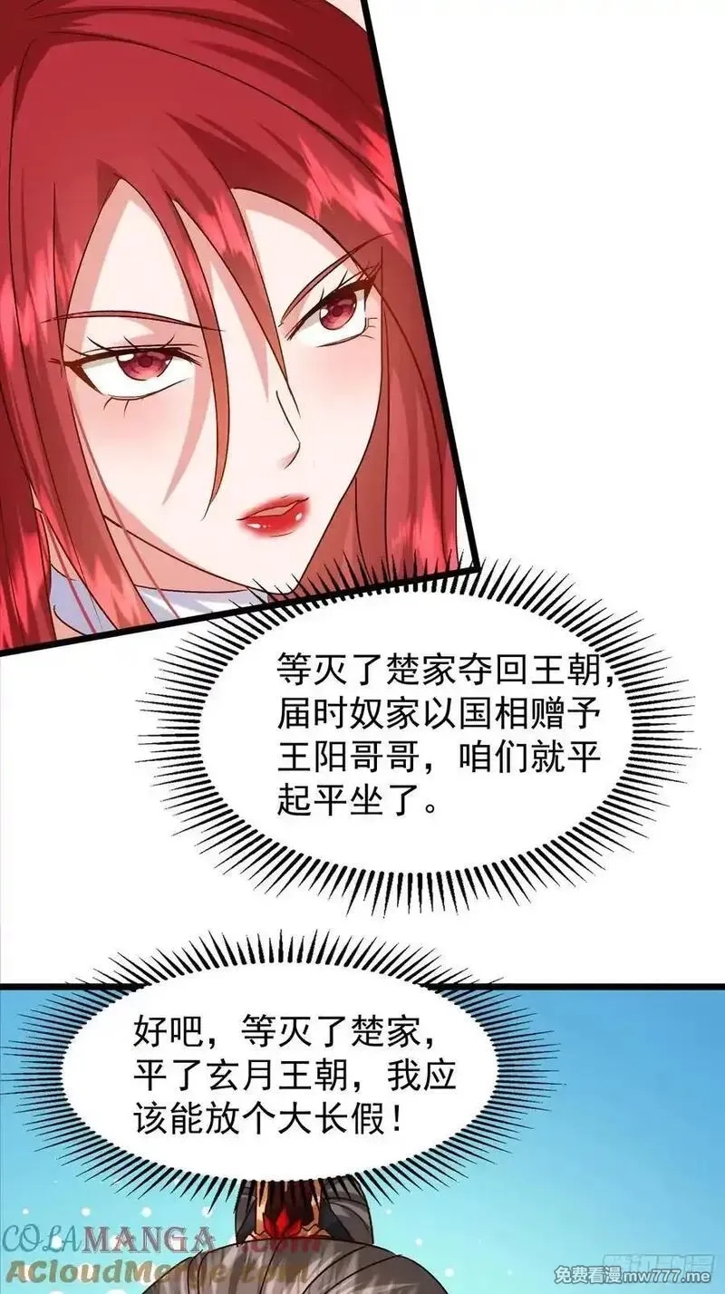 卑微系统，跪请我无敌,35话 女帝宣誓,第5张