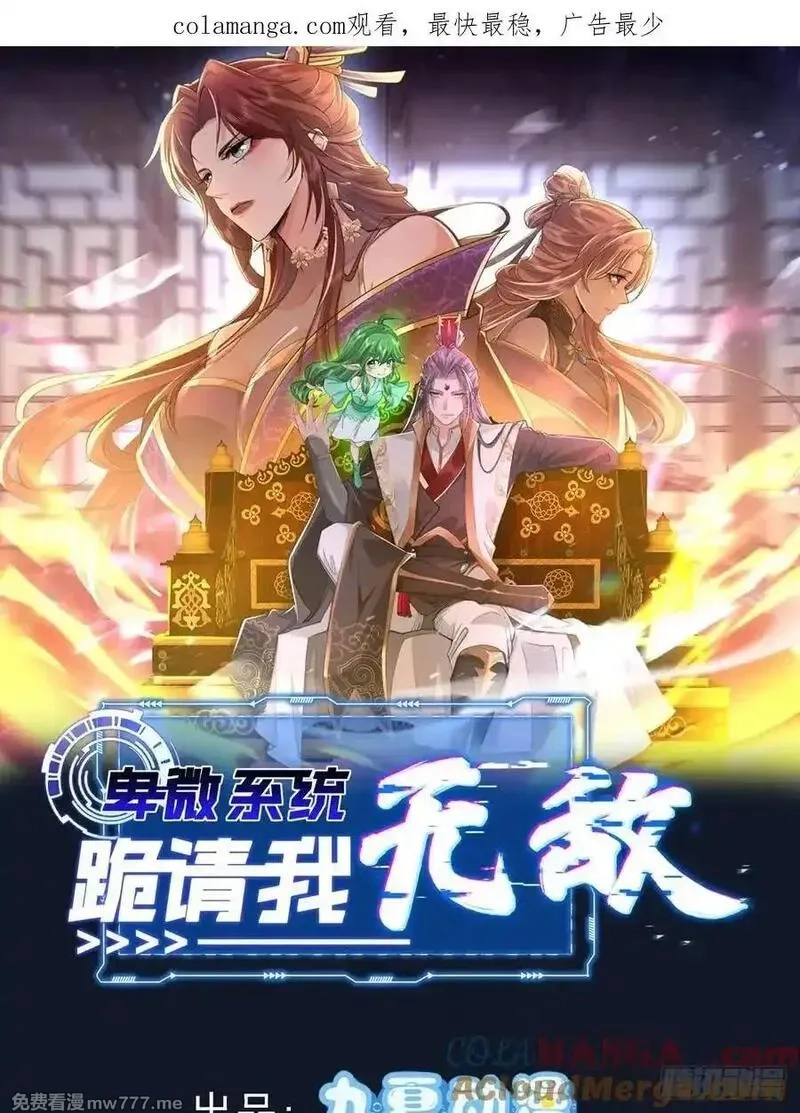 卑微系统，跪请我无敌,36话 王阳率领出征,第1张