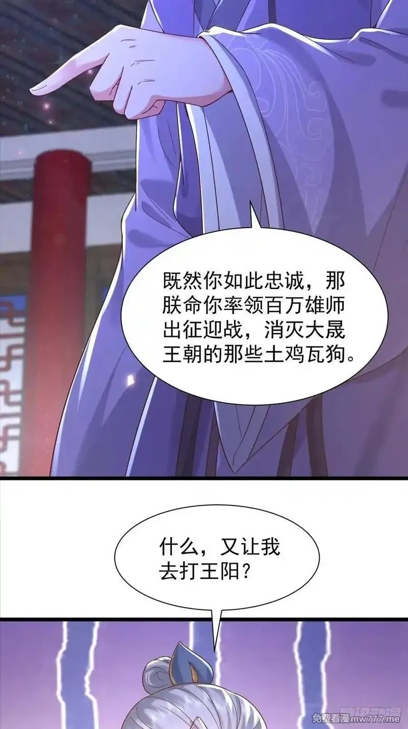 卑微系统，跪请我无敌,36话 王阳率领出征,第12张