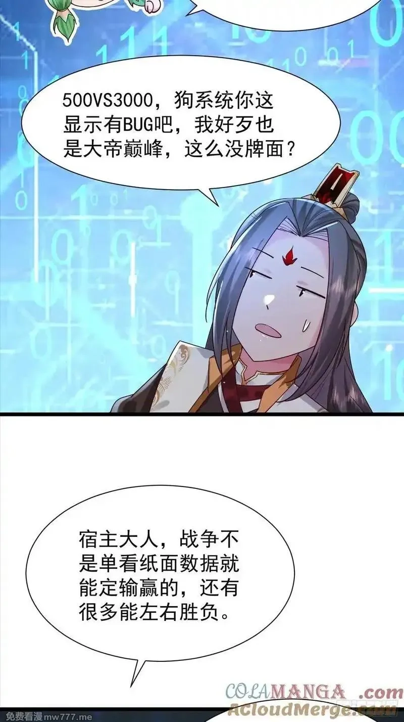 卑微系统，跪请我无敌,36话 王阳率领出征,第21张