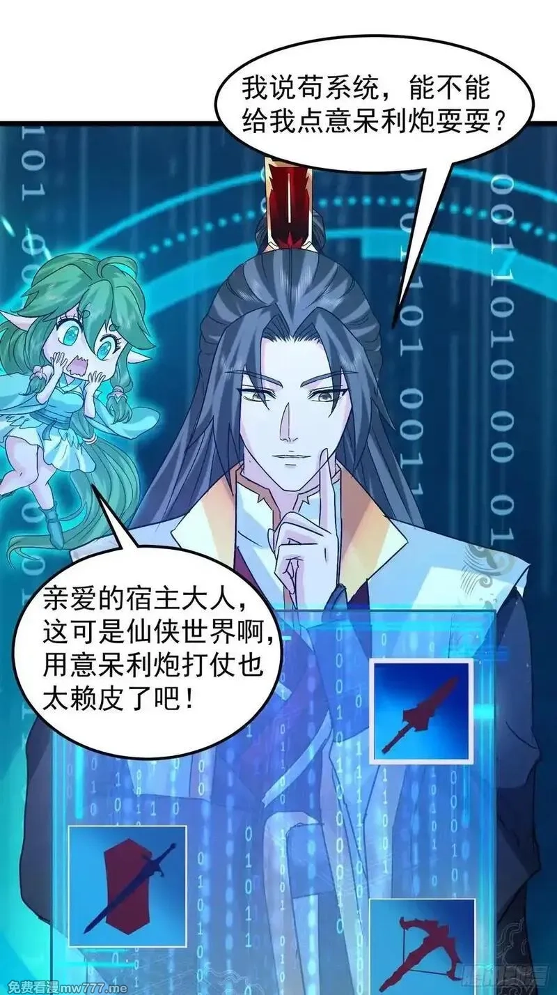 卑微系统，跪请我无敌,36话 王阳率领出征,第26张