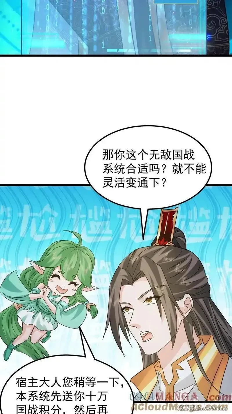 卑微系统，跪请我无敌,36话 王阳率领出征,第27张