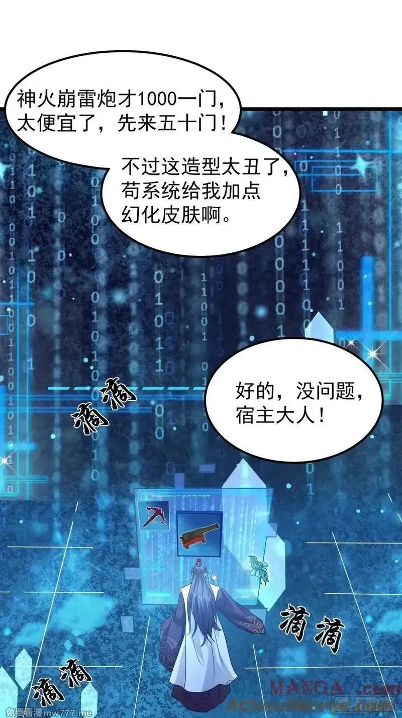 卑微系统，跪请我无敌,36话 王阳率领出征,第29张