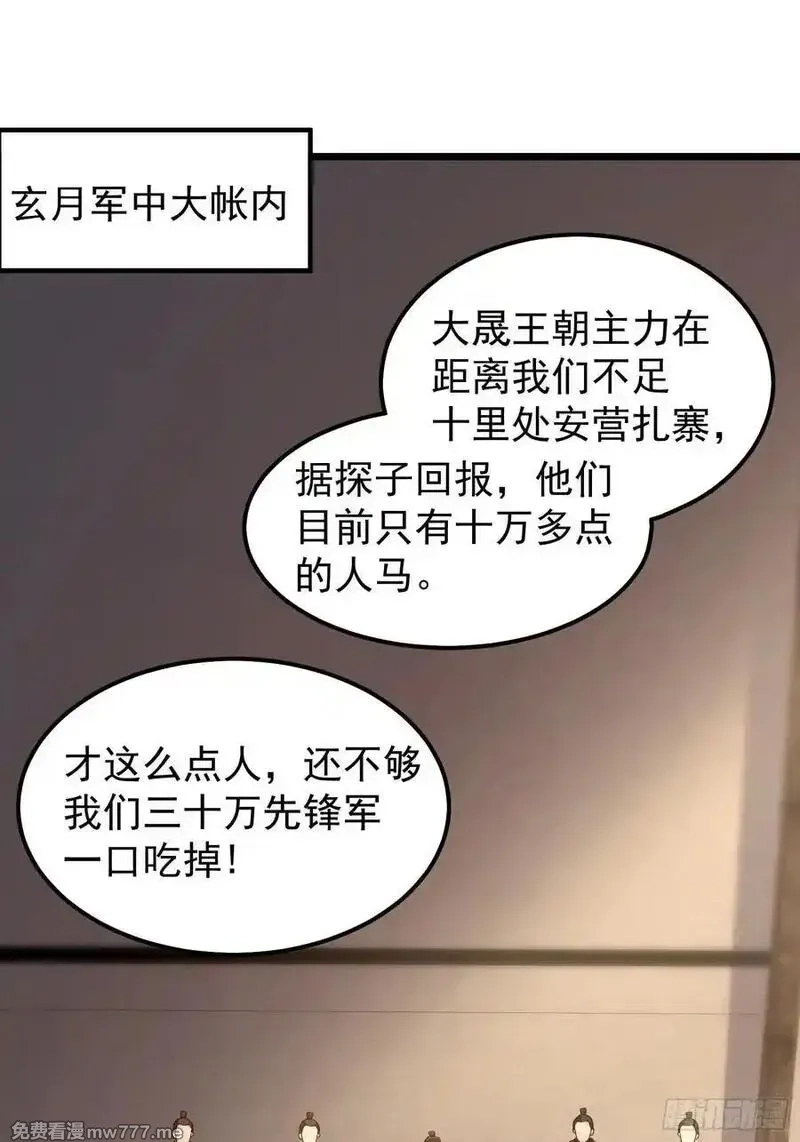 卑微系统，跪请我无敌,36话 王阳率领出征,第34张