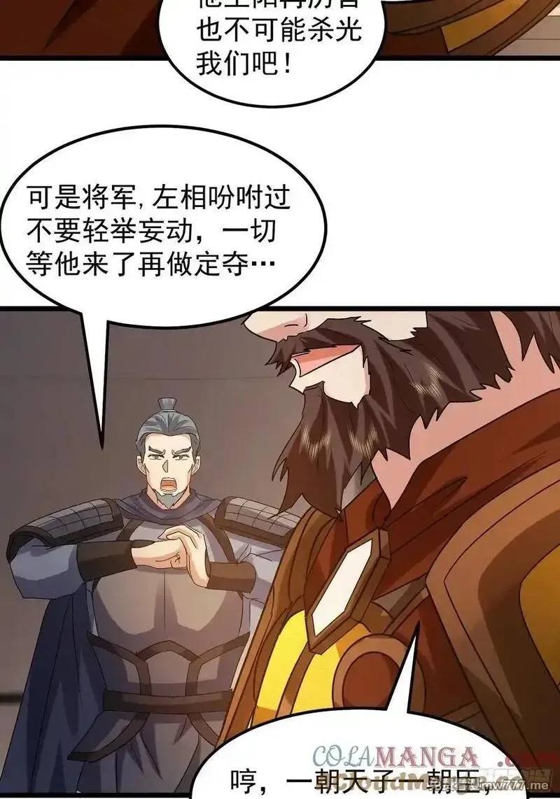卑微系统，跪请我无敌,36话 王阳率领出征,第37张