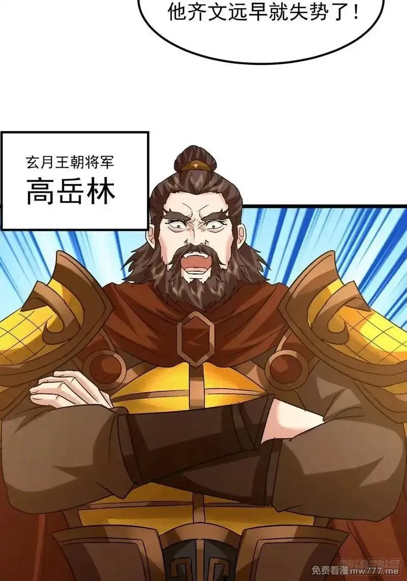 卑微系统，跪请我无敌,36话 王阳率领出征,第38张