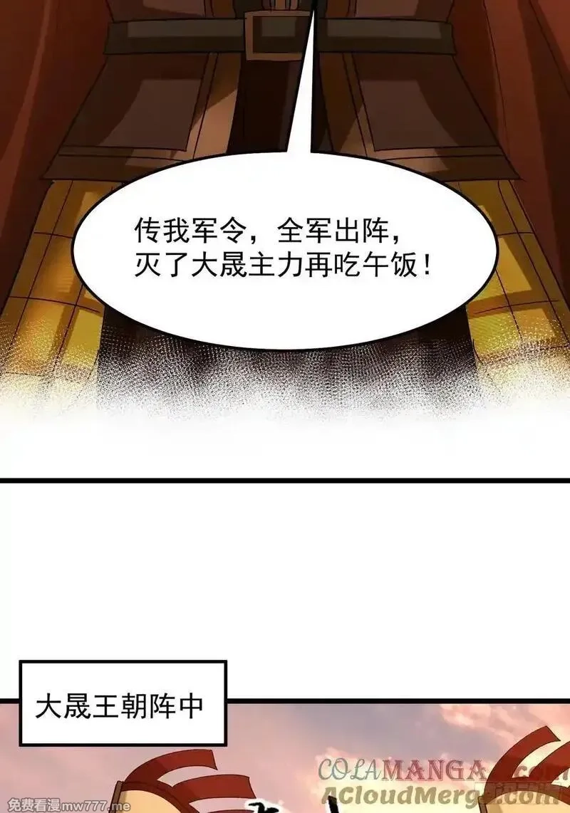 卑微系统，跪请我无敌,36话 王阳率领出征,第39张