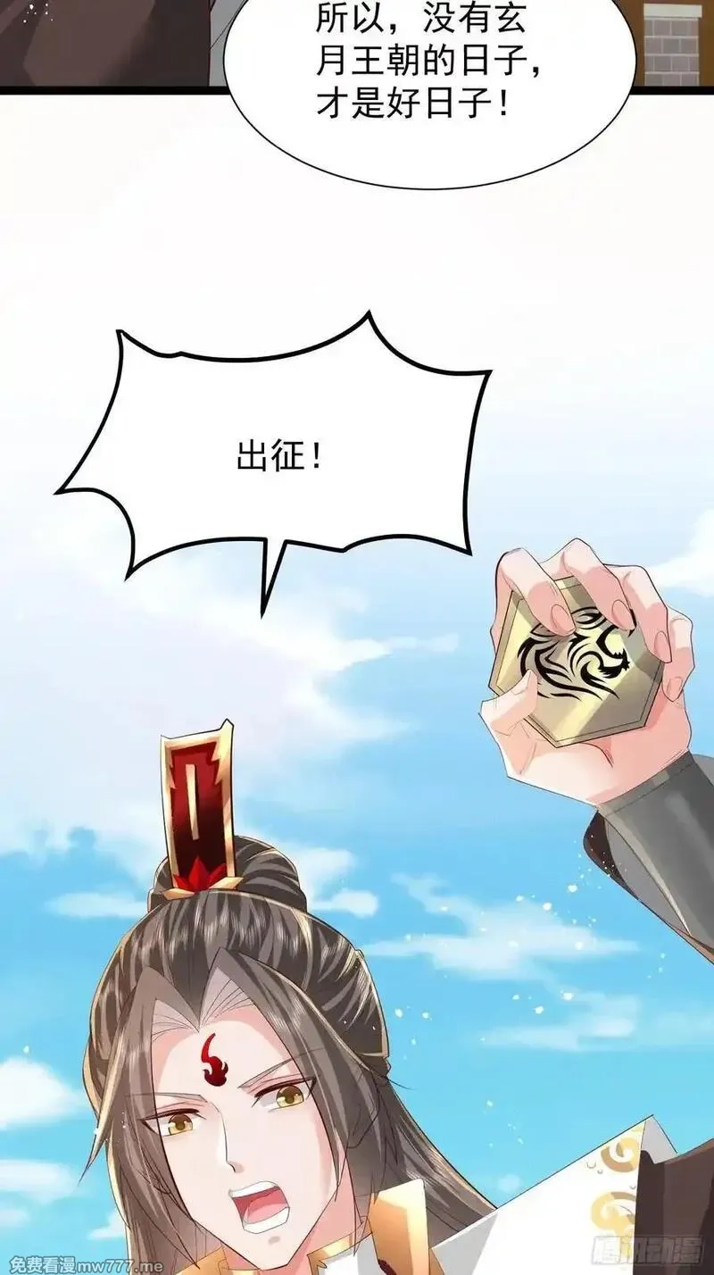 卑微系统，跪请我无敌,36话 王阳率领出征,第4张