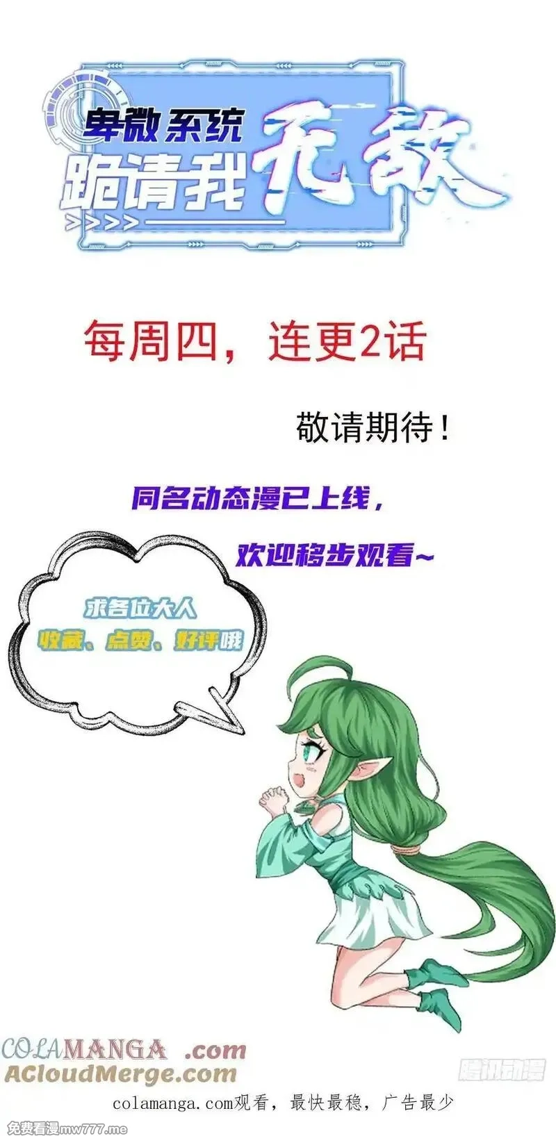 卑微系统，跪请我无敌,36话 王阳率领出征,第43张