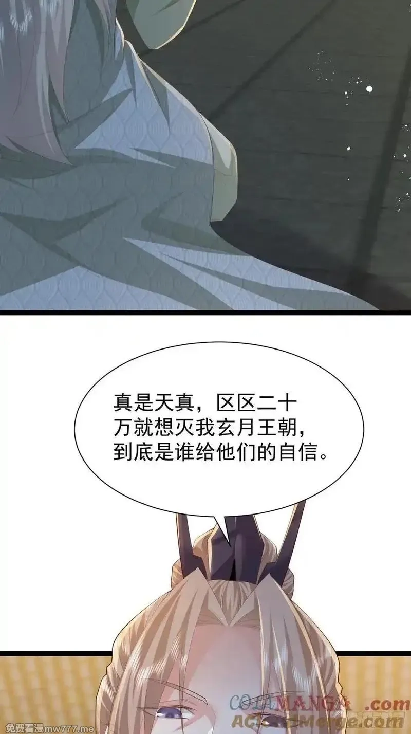 卑微系统，跪请我无敌,36话 王阳率领出征,第7张