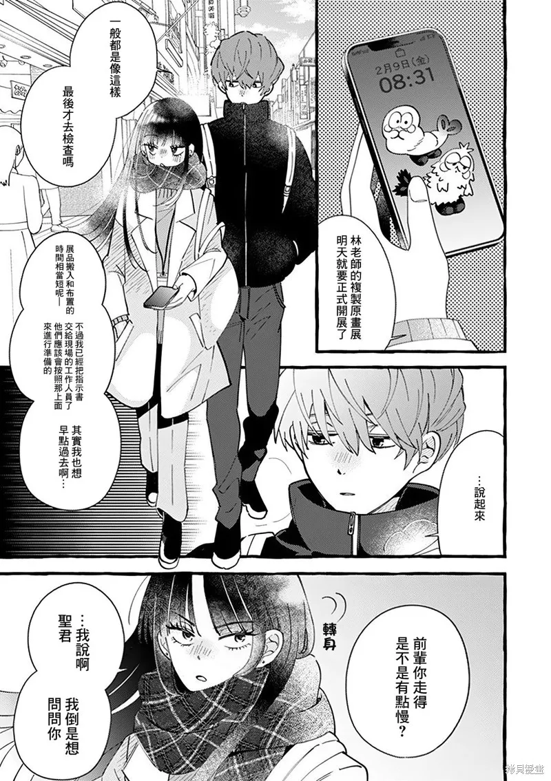 速凍料理美食家,第2.1話,第1张