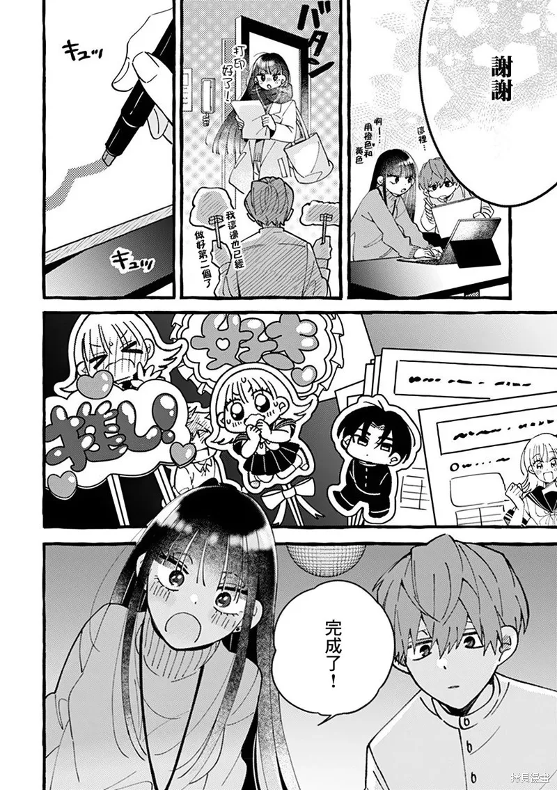 速凍料理美食家,第2.1話,第10张