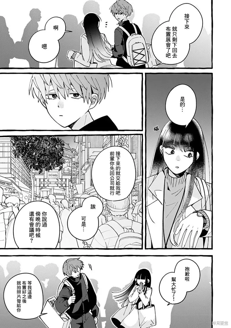速凍料理美食家,第2.1話,第11张