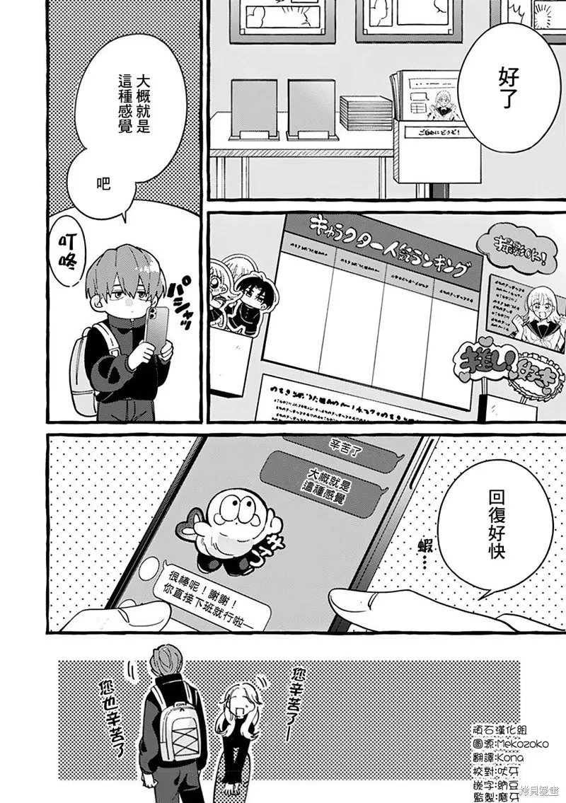 速凍料理美食家,第2.1話,第12张