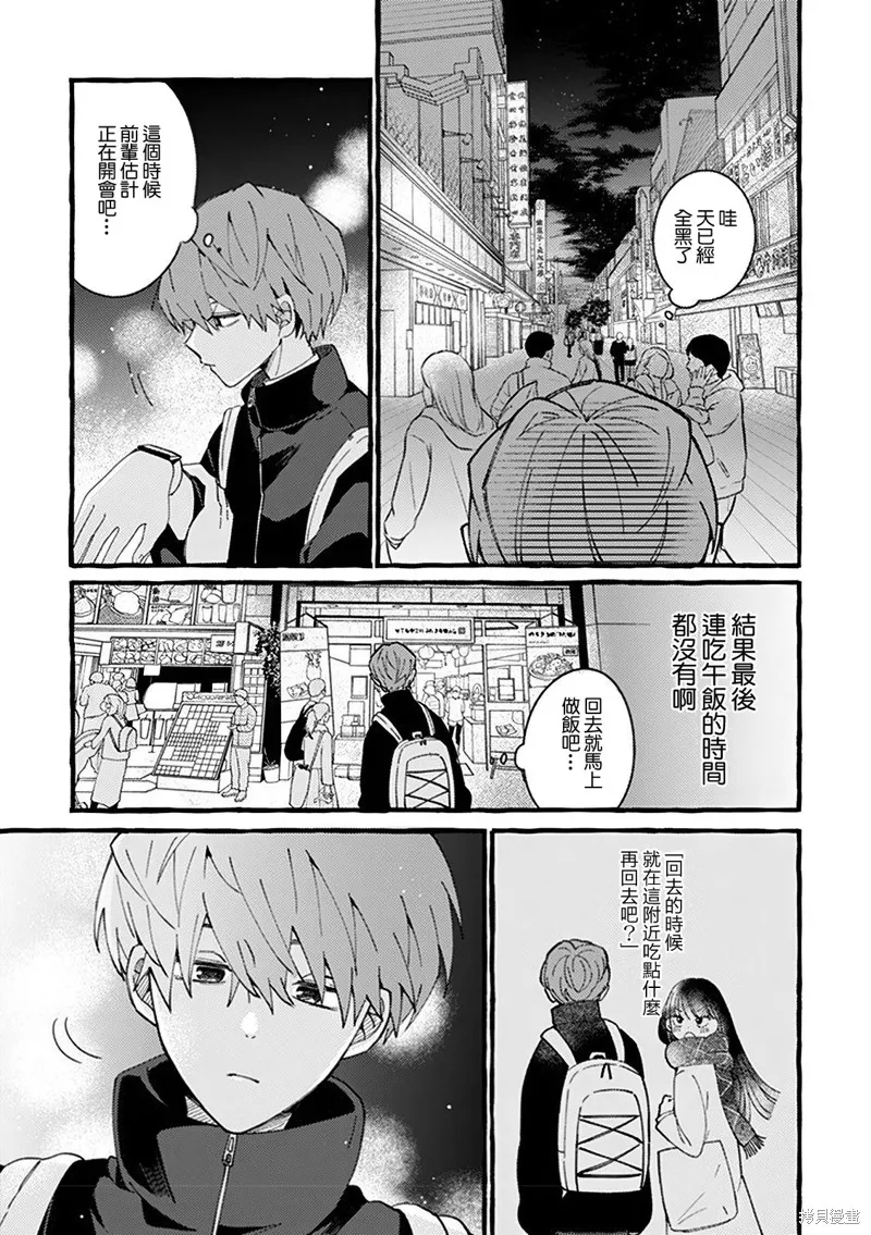 速凍料理美食家,第2.1話,第13张