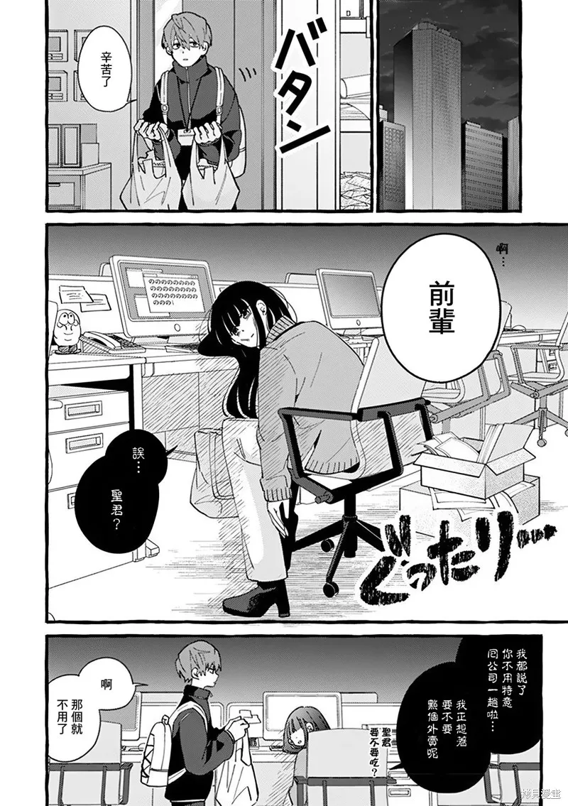 速凍料理美食家,第2.1話,第14张