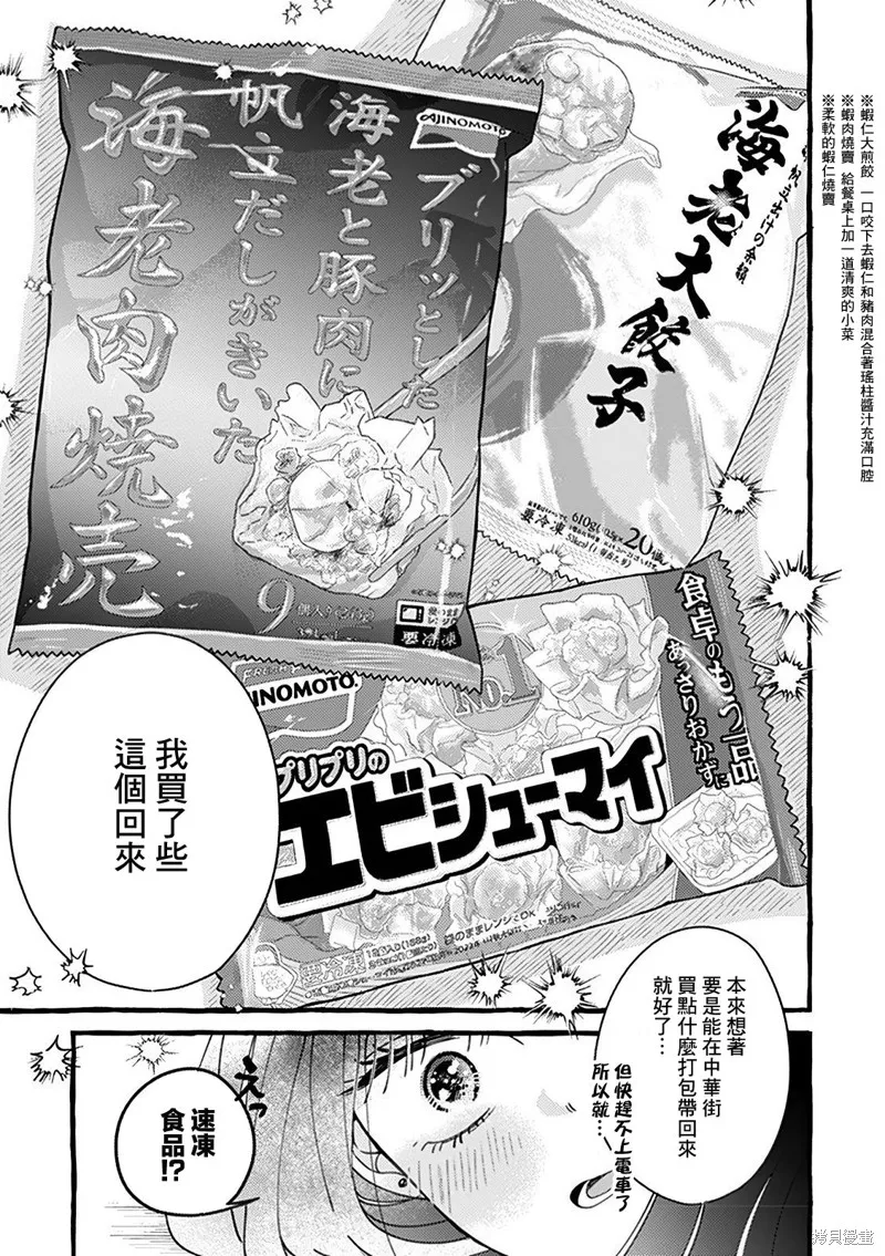 速凍料理美食家,第2.1話,第15张