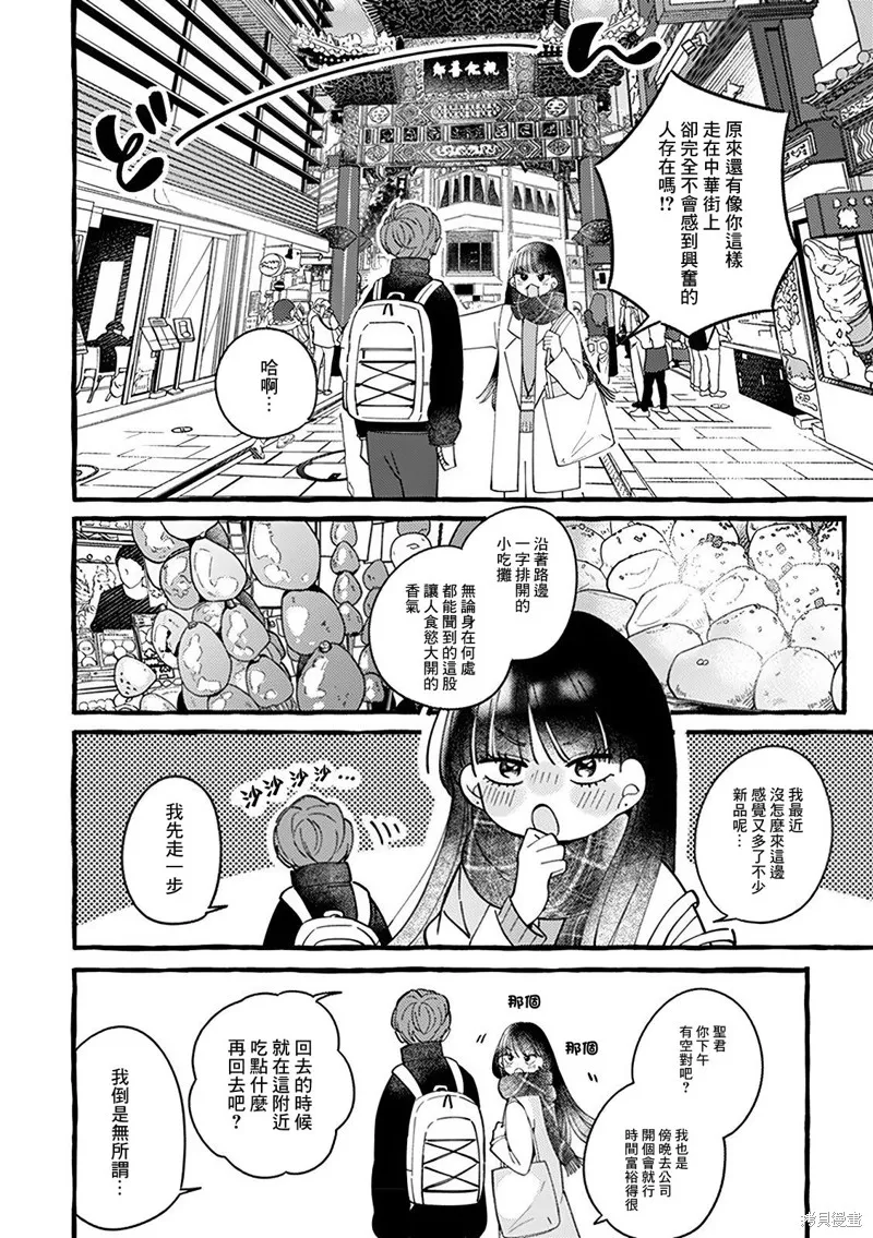 速凍料理美食家,第2.1話,第2张