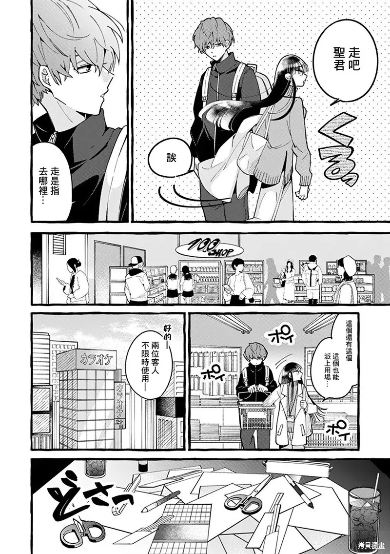 速凍料理美食家,第2.1話,第4张