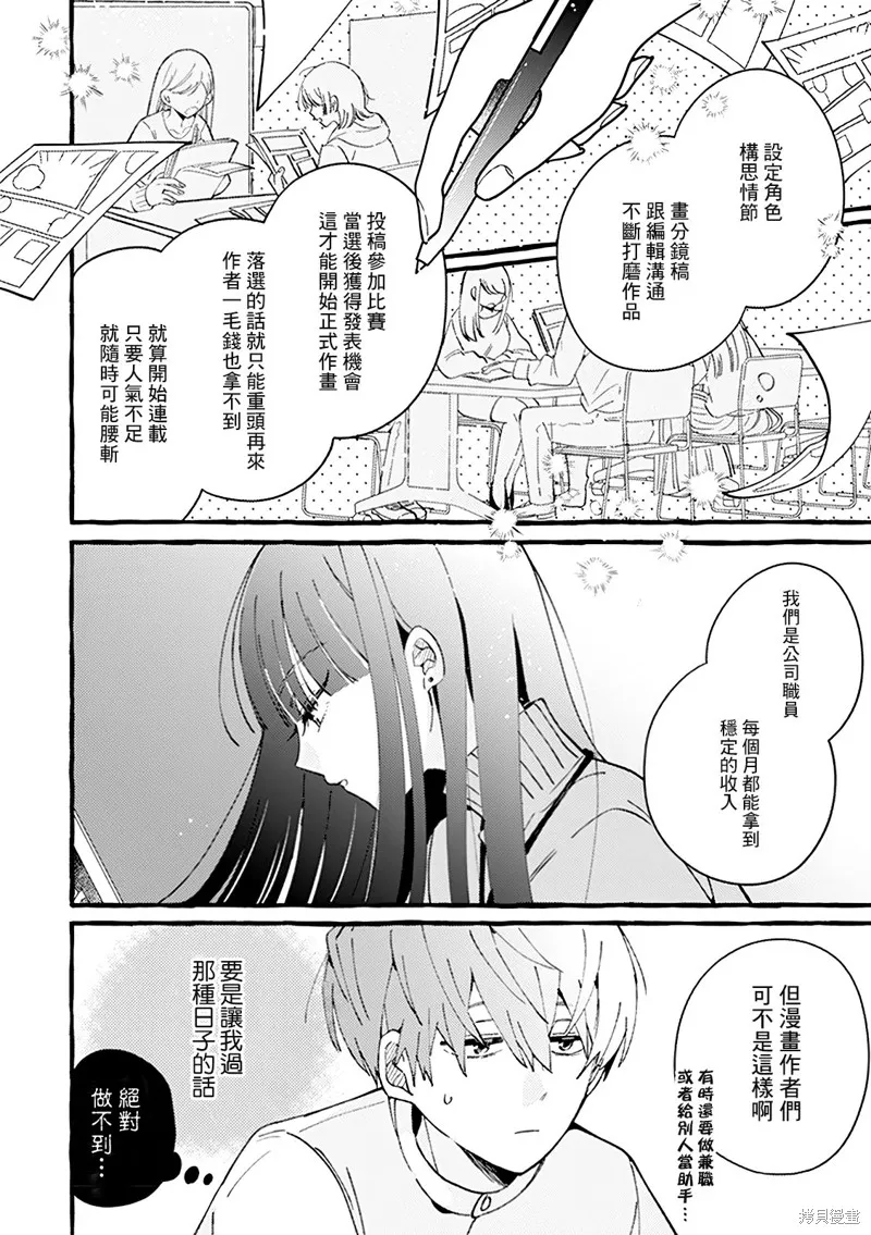 速凍料理美食家,第2.1話,第6张